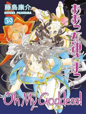 Oh My Goddess!, Volume 39 - ebook